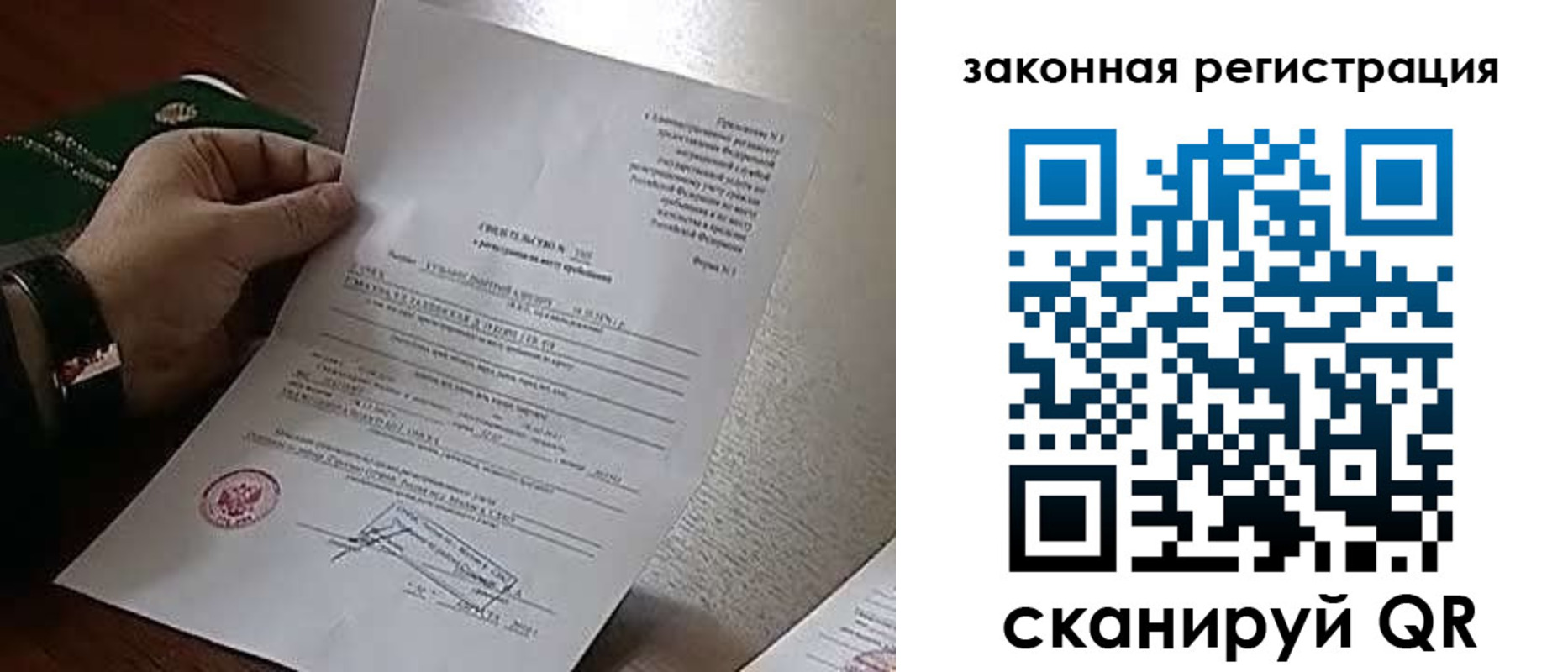 временная регистрация для школы в Балашихе